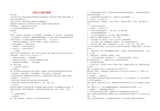 九年级语文上册 说明文专项复习教案 苏教版