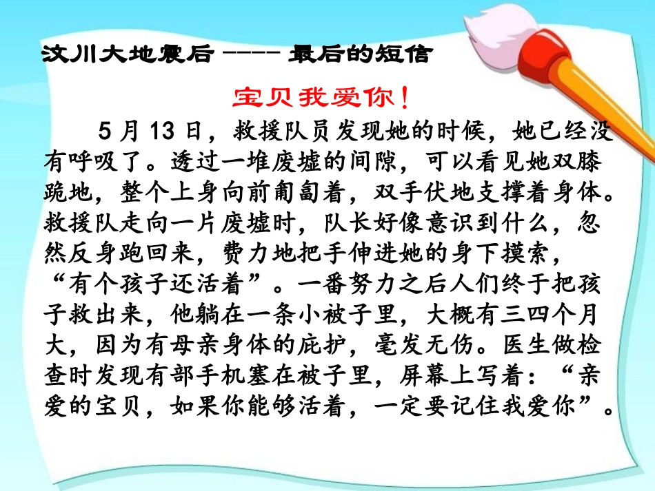 探讨活动-最后的短信_第1页