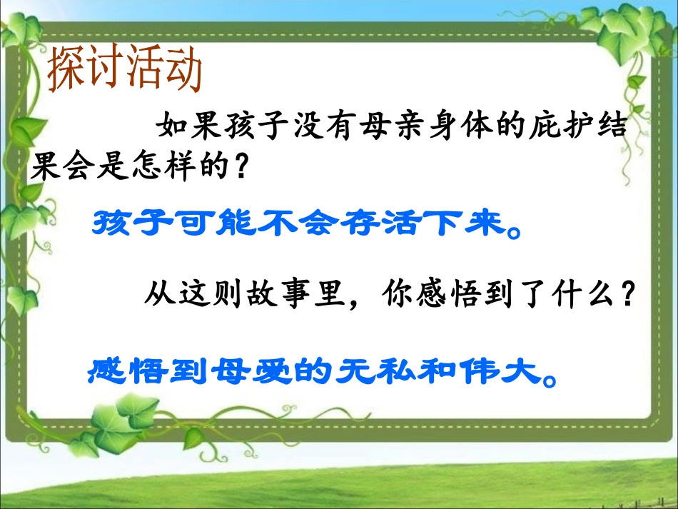 探讨活动-最后的短信_第2页