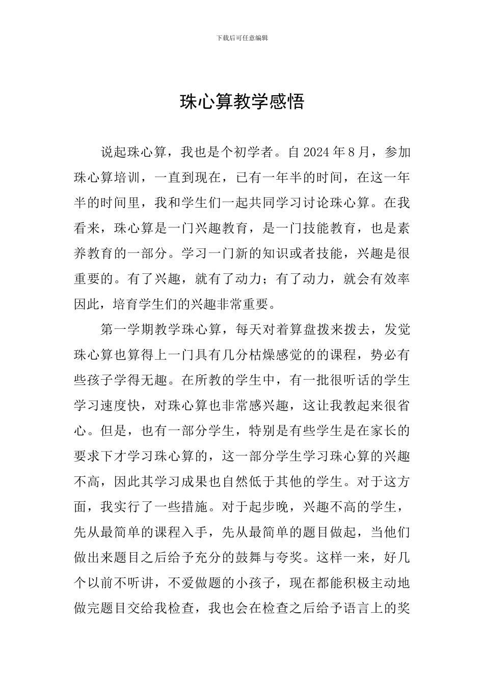 珠心算教学感悟_第1页