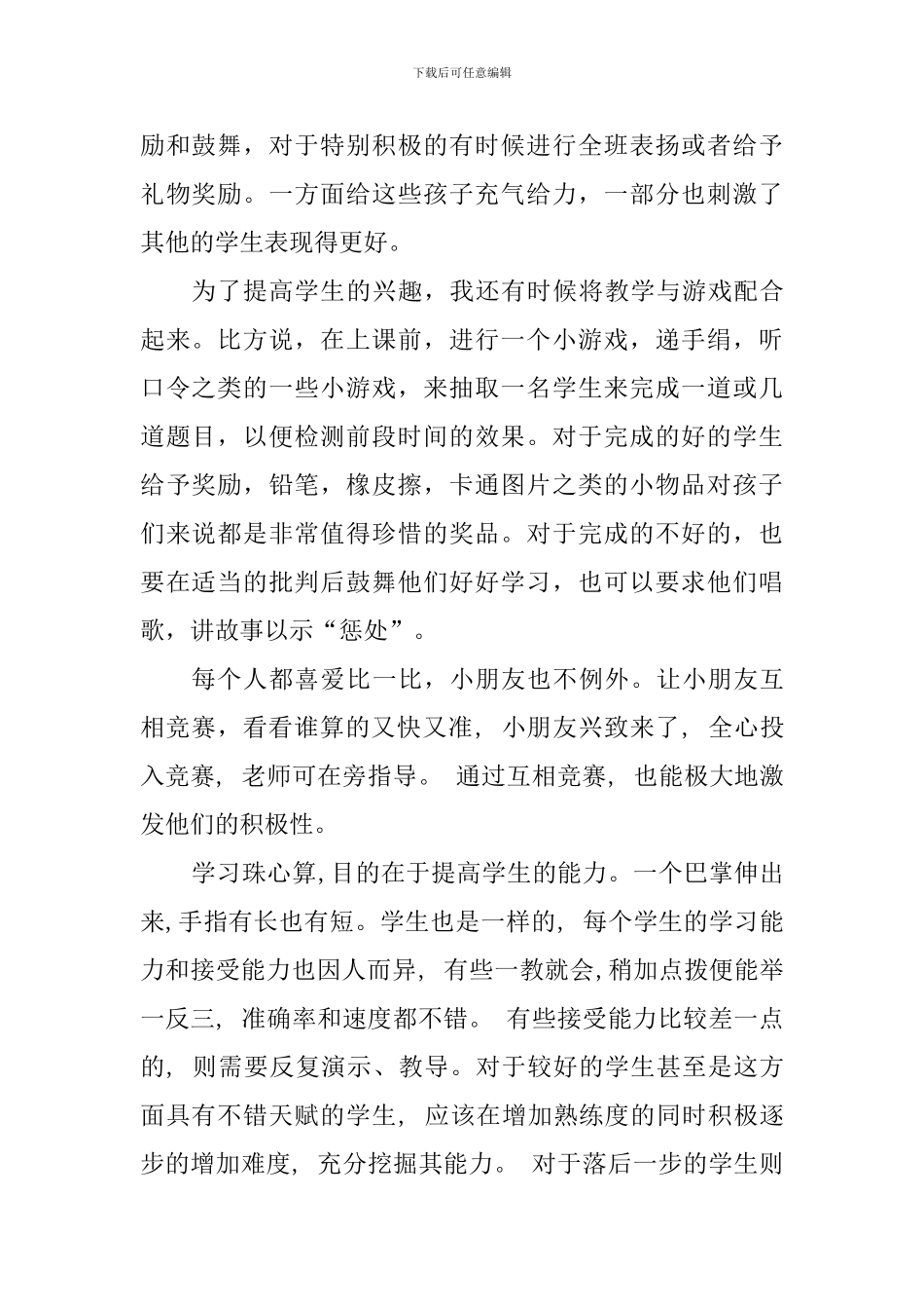 珠心算教学感悟_第2页