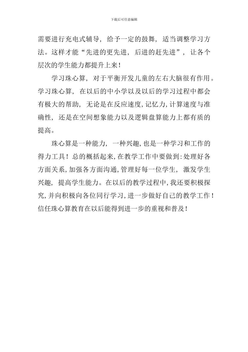 珠心算教学感悟_第3页