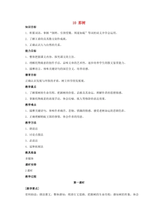 安徽省枞阳县钱桥初级中学九年级语文下册 10 那树教案 新人教版