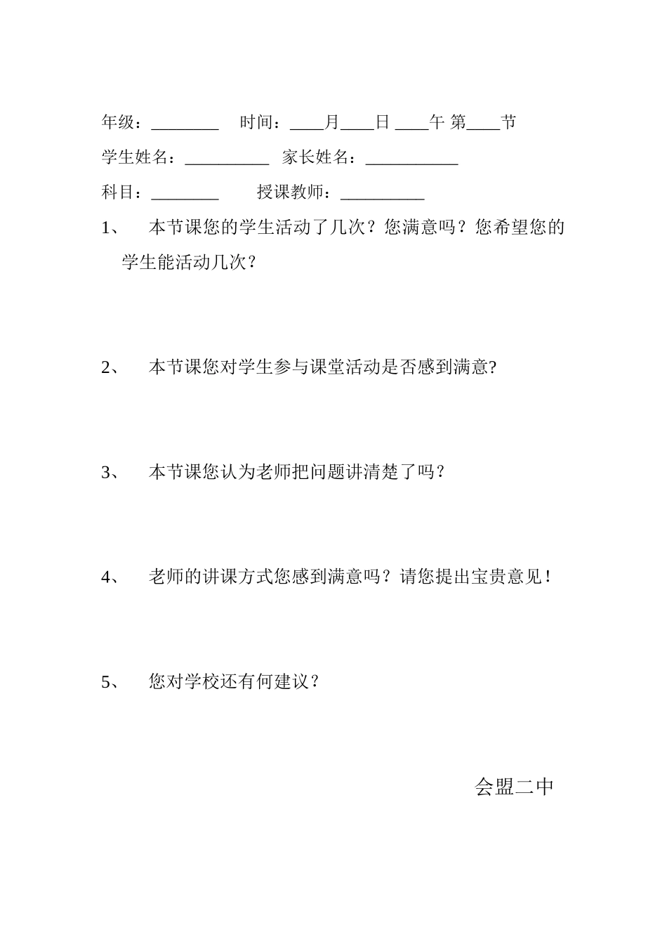 会盟二中培优补差记录_第2页