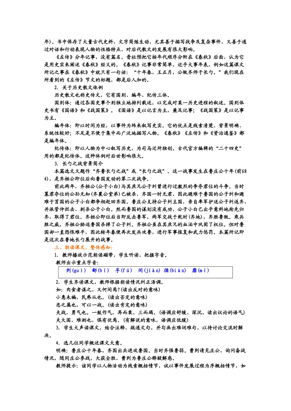 九年级语文上册《曹刿论战》教学设计7长春版_第2页