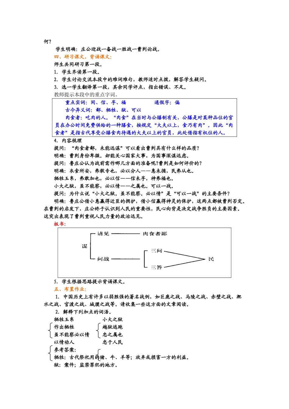 九年级语文上册《曹刿论战》教学设计7长春版_第3页