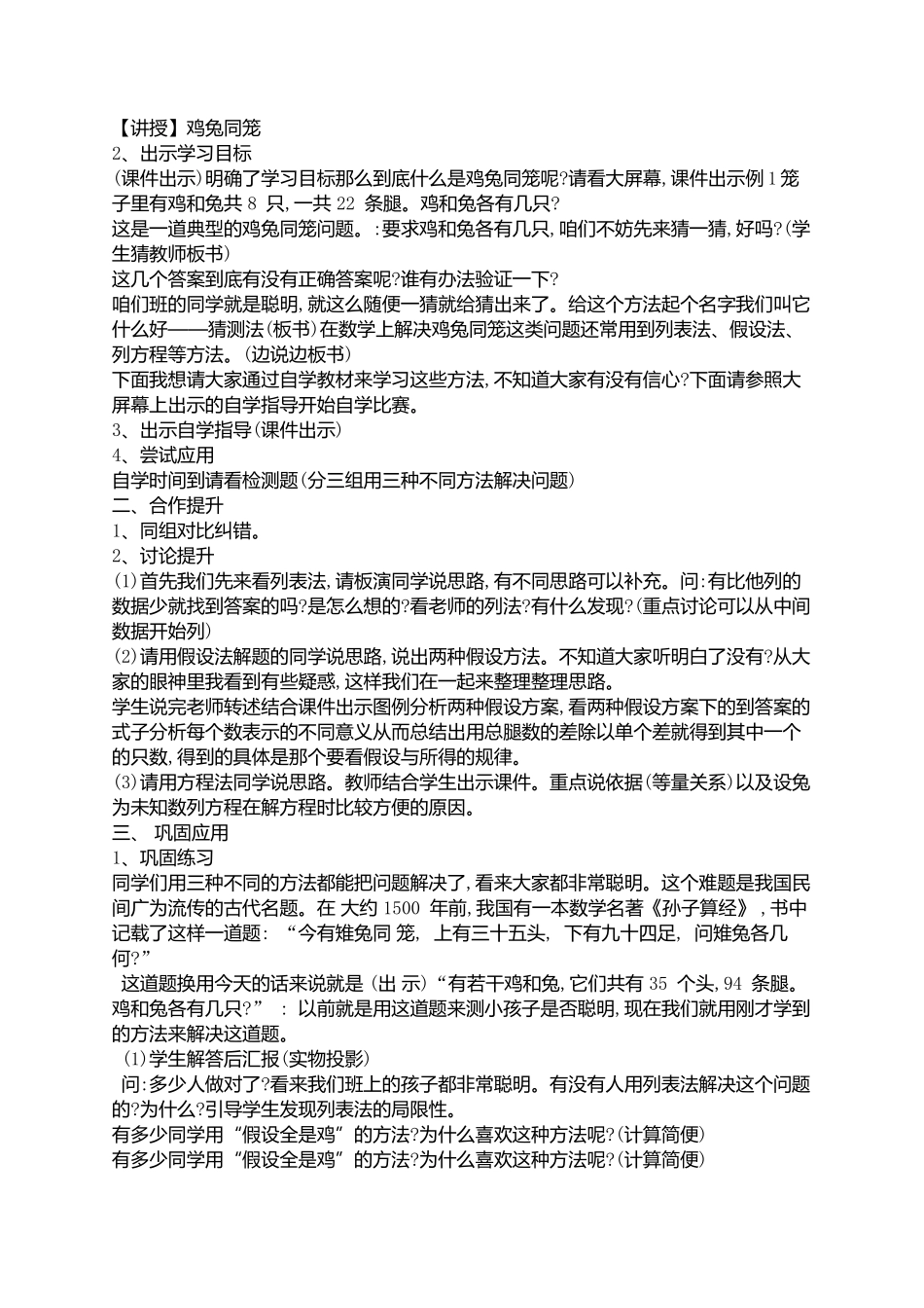 小学数学2011版本小学四年级《鸡兔同笼》讲授_第1页