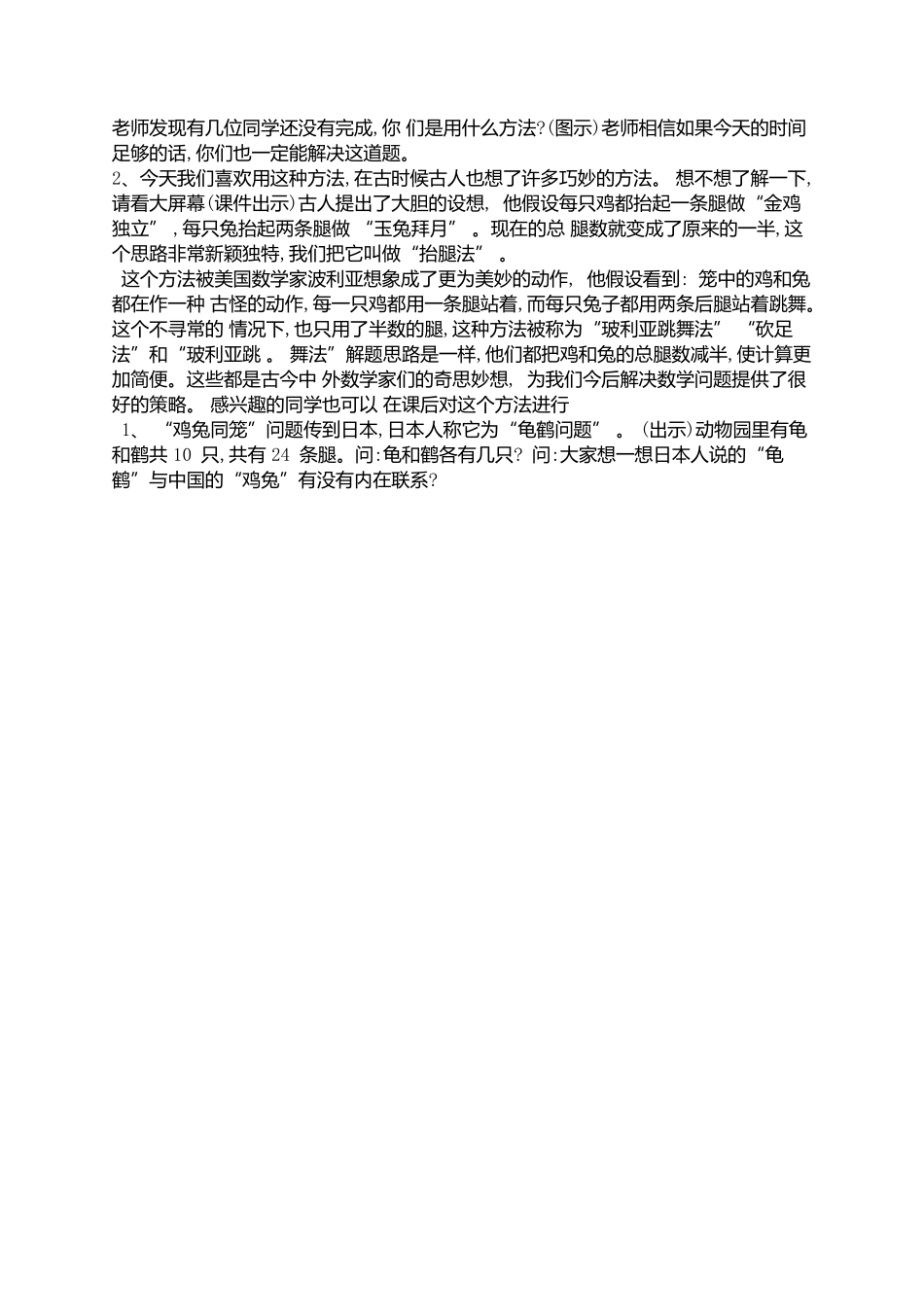 小学数学2011版本小学四年级《鸡兔同笼》讲授_第2页