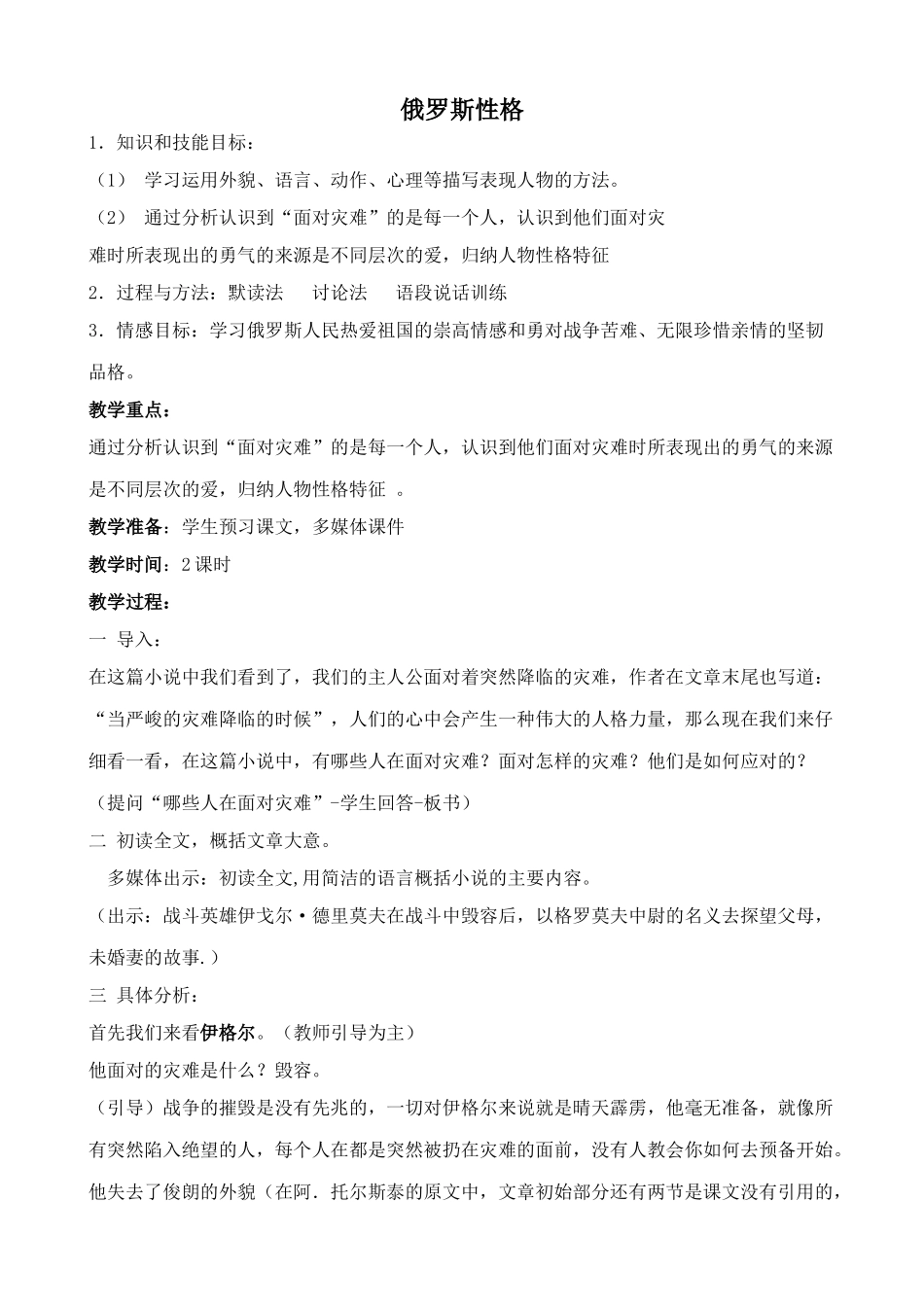 九年级语文俄罗斯性格沪教版_第1页