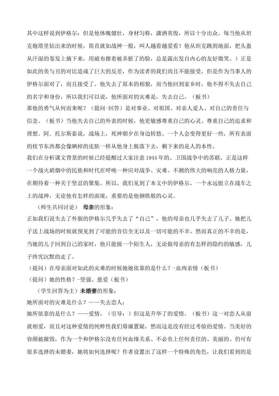 九年级语文俄罗斯性格沪教版_第2页