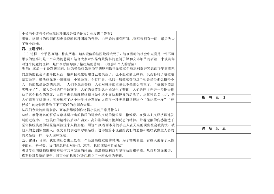 吉林省长春市第一零四中学九年级语文上册 品质（第3课时）教案 长春版_第2页
