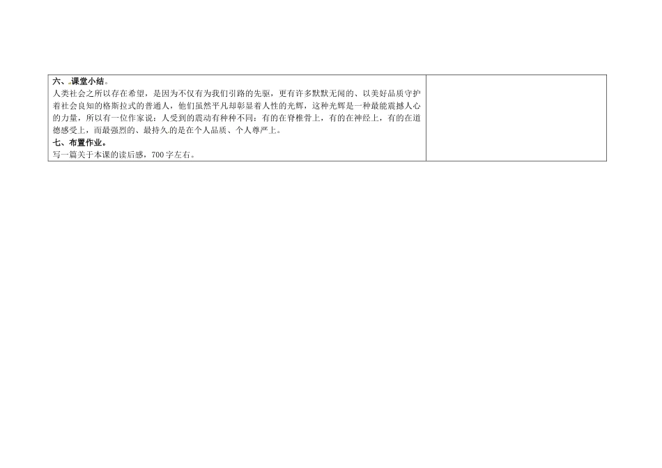 吉林省长春市第一零四中学九年级语文上册 品质（第3课时）教案 长春版_第3页