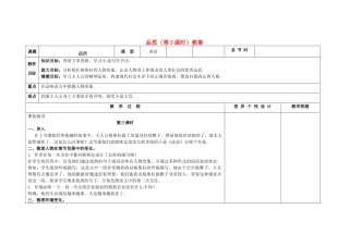 吉林省长春市第一零四中学九年级语文上册 品质（第3课时）教案 长春版