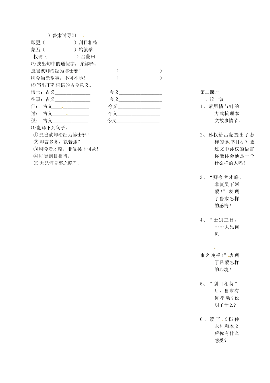 湖北省安陆市德安初级中学八年级语文上册《孙权劝学》教案_第2页