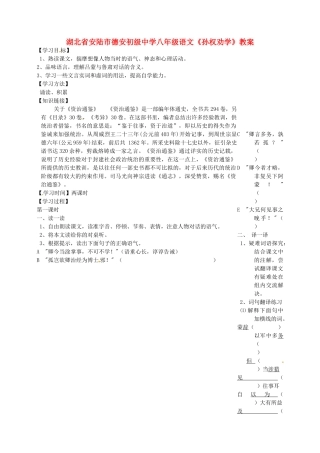 湖北省安陆市德安初级中学八年级语文上册《孙权劝学》教案