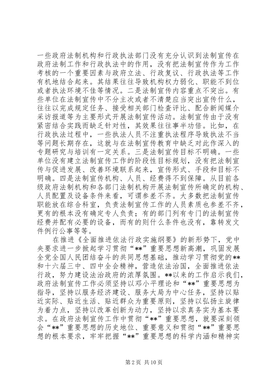 政府法制宣传会议领导讲话发言_第2页