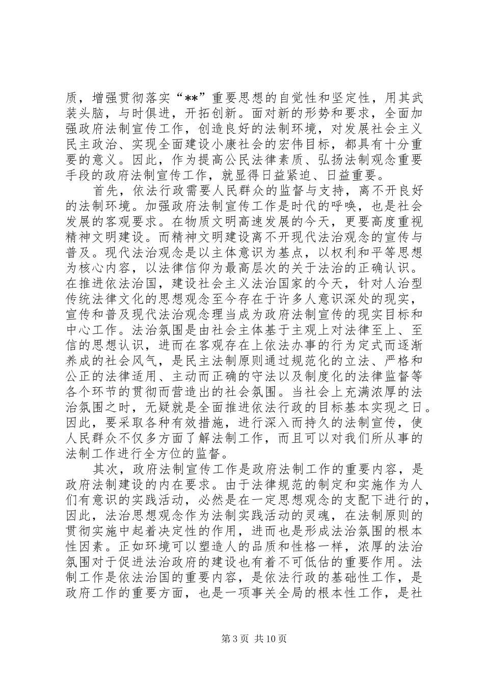 政府法制宣传会议领导讲话发言_第3页