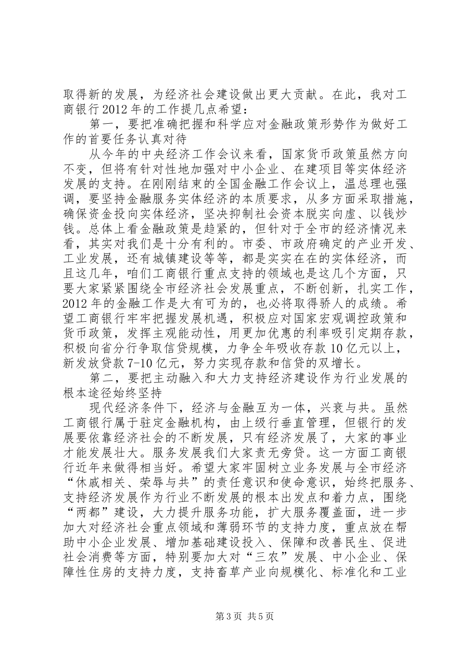 书记在工商银行行业发展会讲话发言_第3页