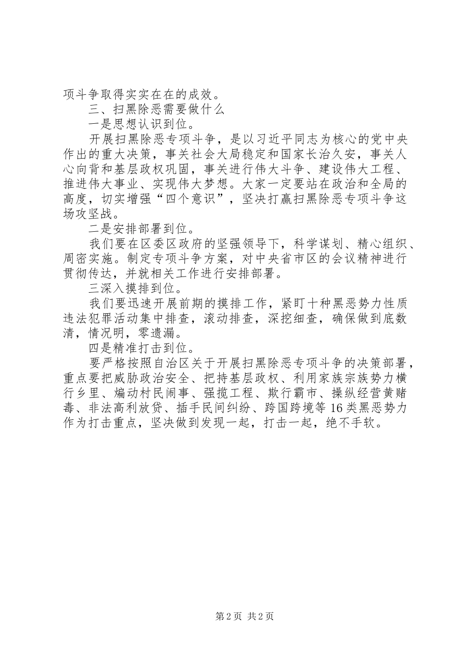 中心小学镇扫黑除恶专项斗争专题会讲话_第2页