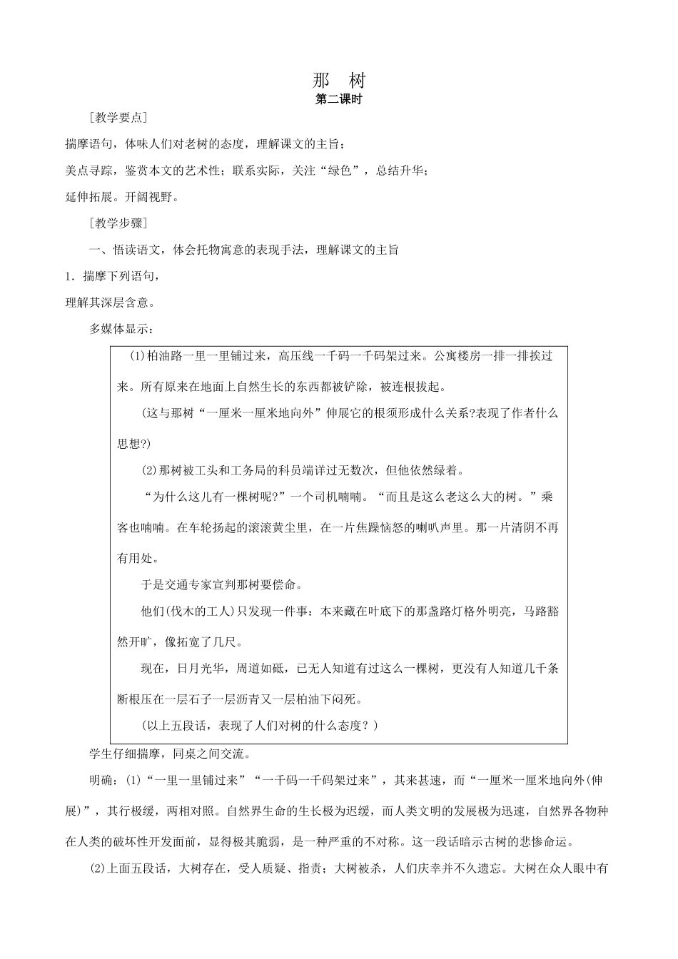 新人教版九年级语文那树 2_第1页