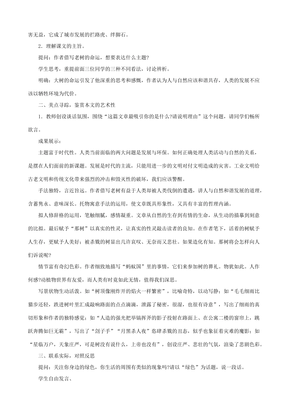 新人教版九年级语文那树 2_第2页