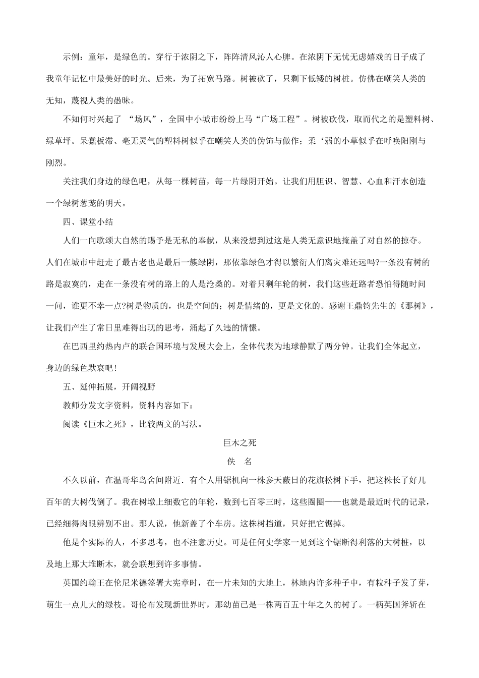 新人教版九年级语文那树 2_第3页