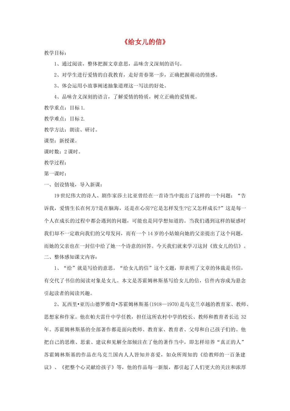 九年级语文上册 第15课《给女儿的信》精品教案 语文版-语文版初中九年级上册语文教案_第1页