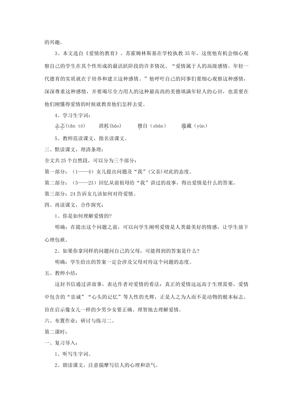 九年级语文上册 第15课《给女儿的信》精品教案 语文版-语文版初中九年级上册语文教案_第2页