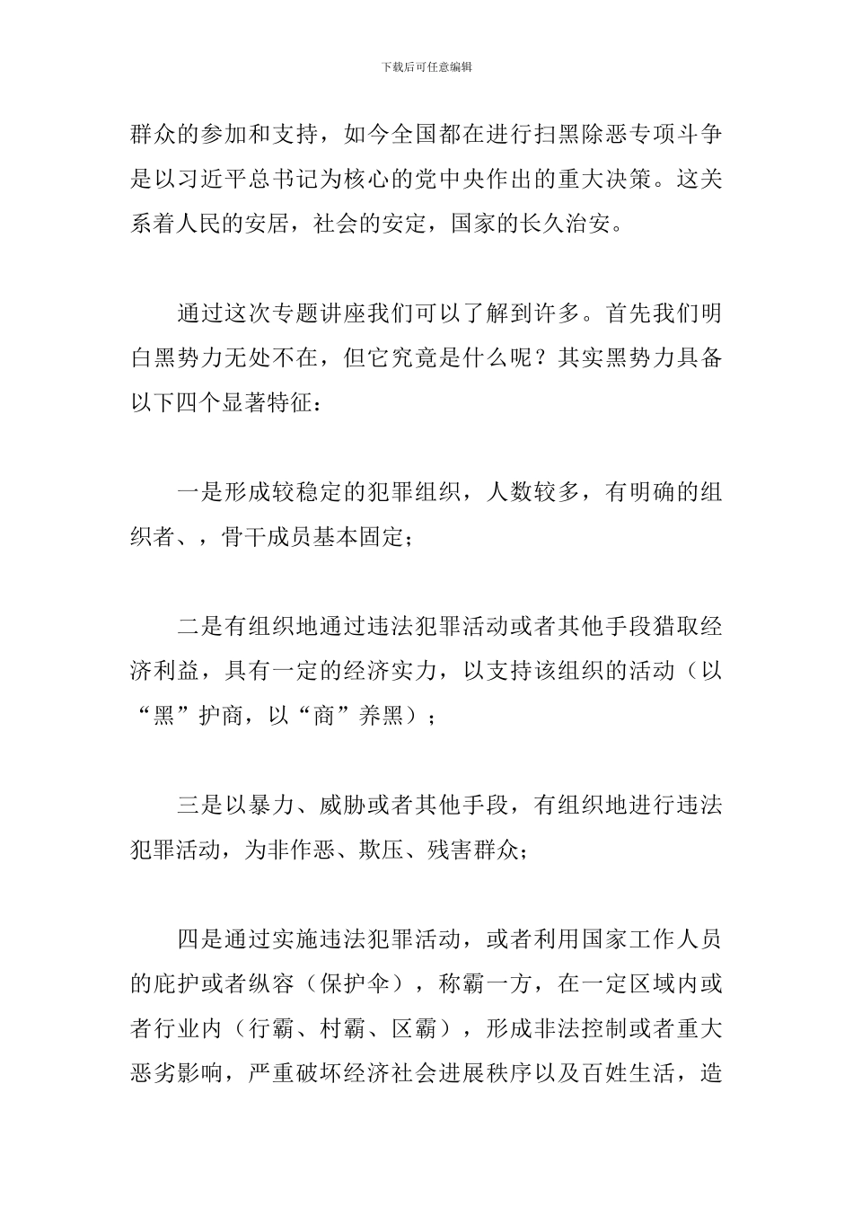 扫黑除恶心得体会【2024汇总篇】_第3页