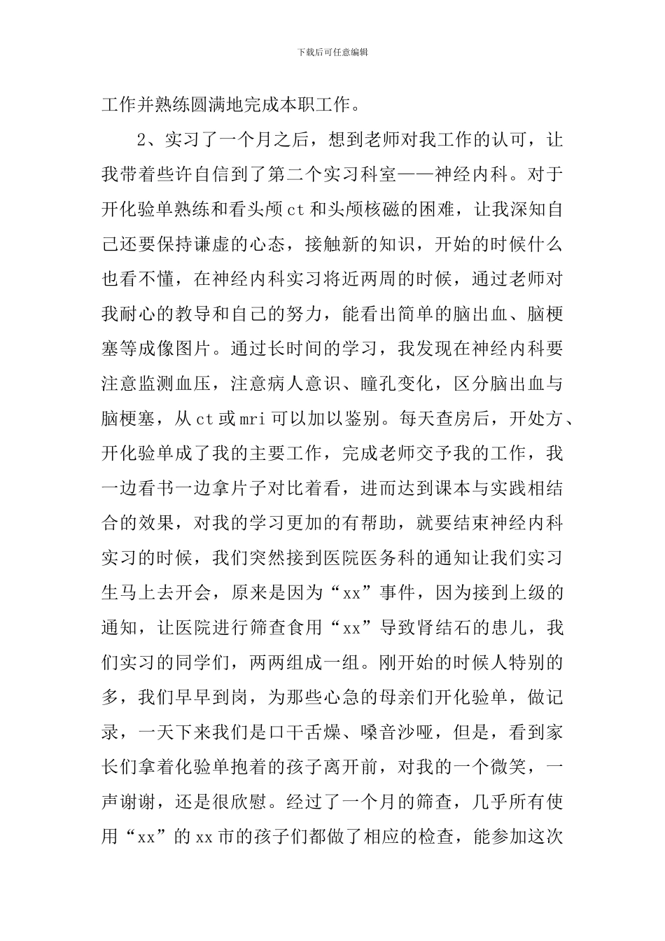 医学生实习报告范文2000字5篇_第3页