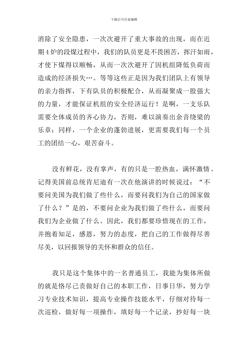 年会以奋斗为主题演讲稿_第2页