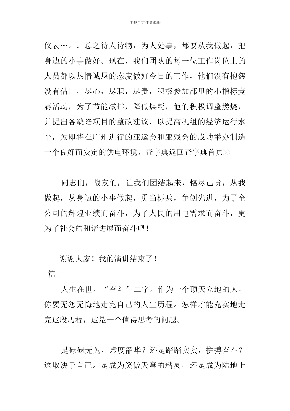 年会以奋斗为主题演讲稿_第3页