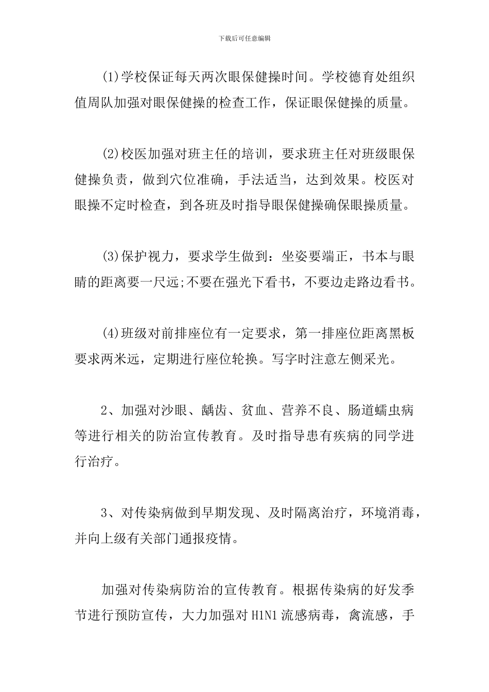 2024年校医个人工作计划范文_第2页