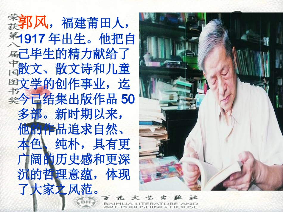 《长江》教学课件_第3页