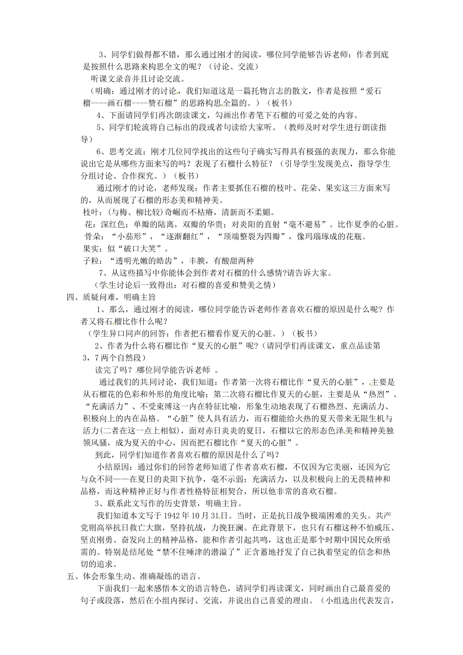 江苏省涟水县徐集中学八年级语文《石榴》教案_第2页