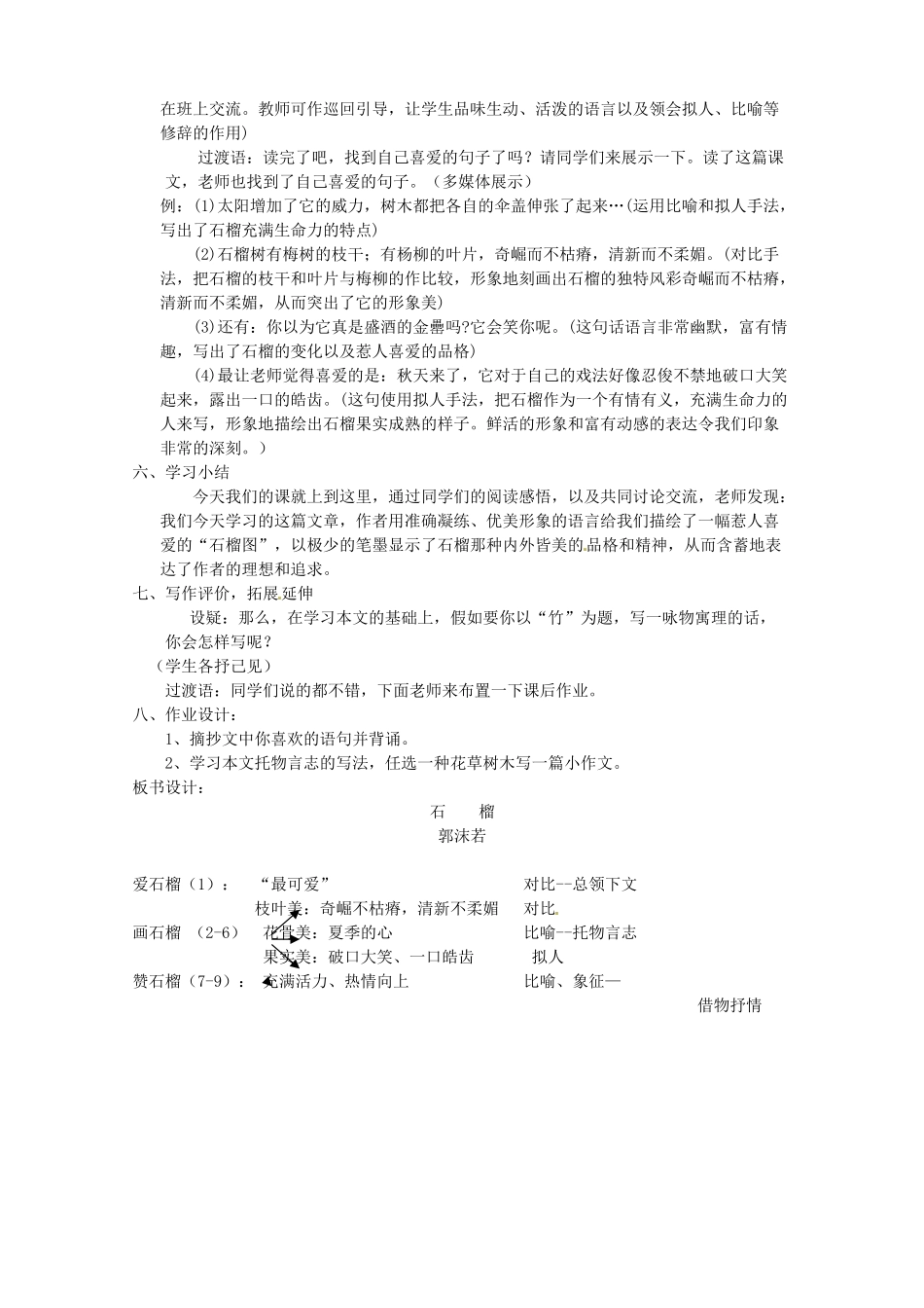 江苏省涟水县徐集中学八年级语文《石榴》教案_第3页