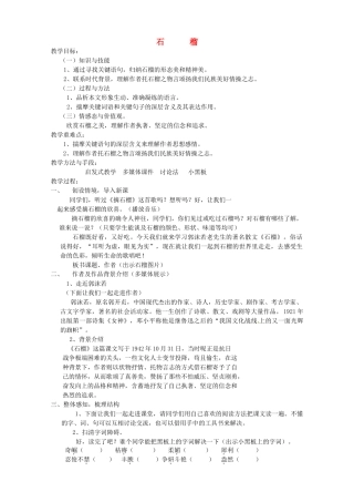 江苏省涟水县徐集中学八年级语文《石榴》教案