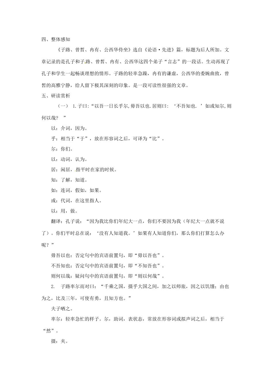 九年级语文下册 5《侍坐》教案 长春版-长春版初中九年级下册语文教案_第3页