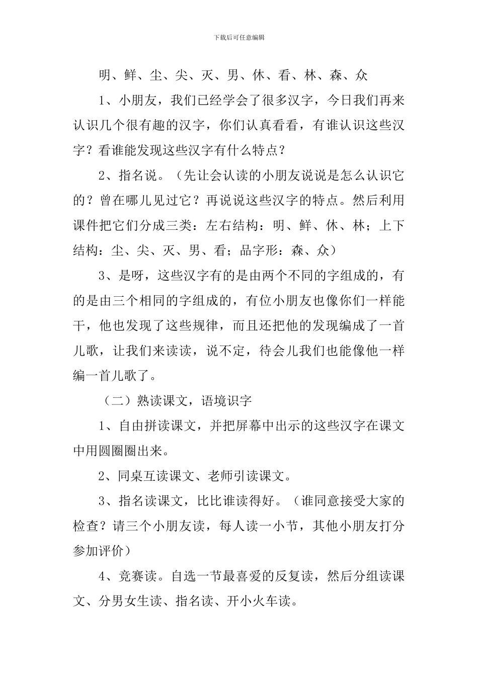 小学一年级语文《日月明》教案_第2页