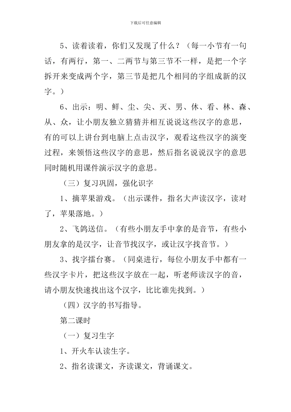 小学一年级语文《日月明》教案_第3页