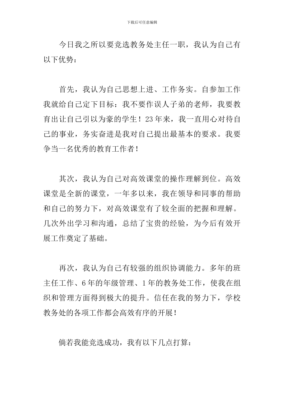 最新2024竞聘演说范文三篇_第2页