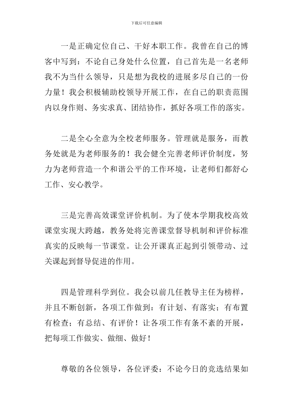 最新2024竞聘演说范文三篇_第3页