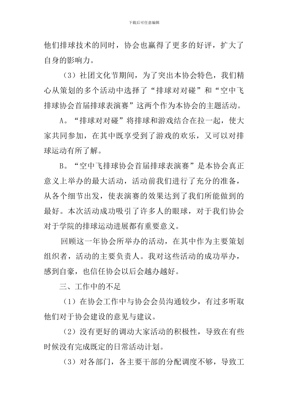 排球协会社长的个人工作总结范文_第2页