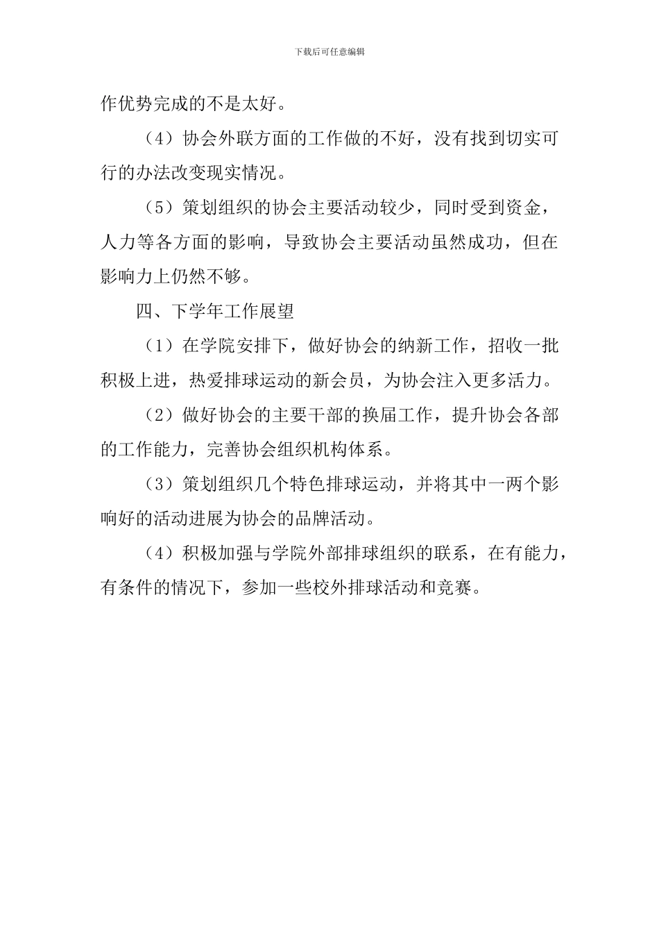 排球协会社长的个人工作总结范文_第3页