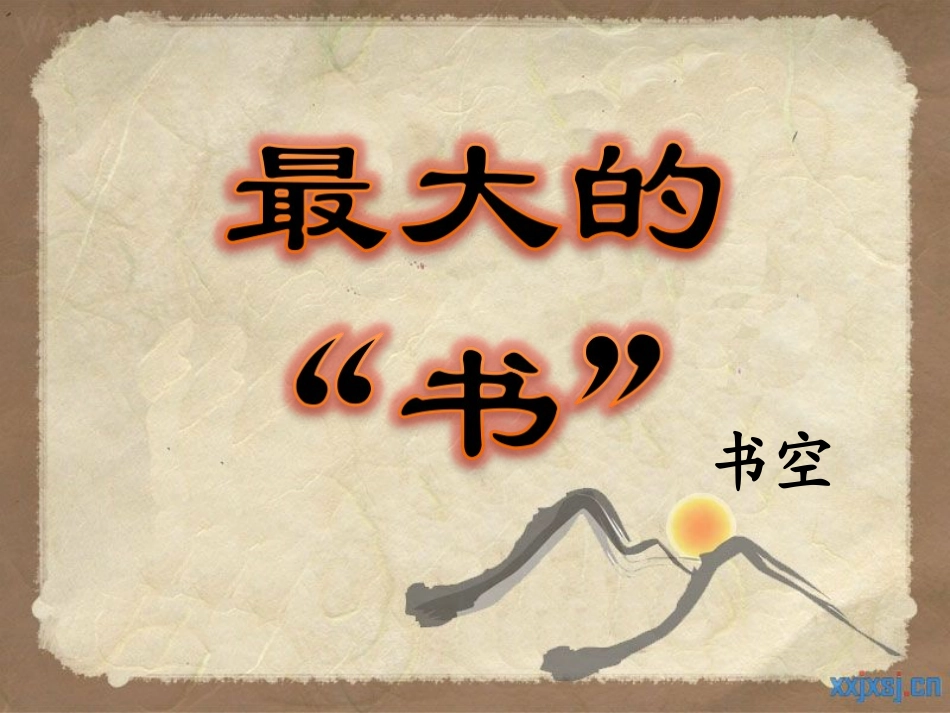 语文园地六：我爱阅读_第2页