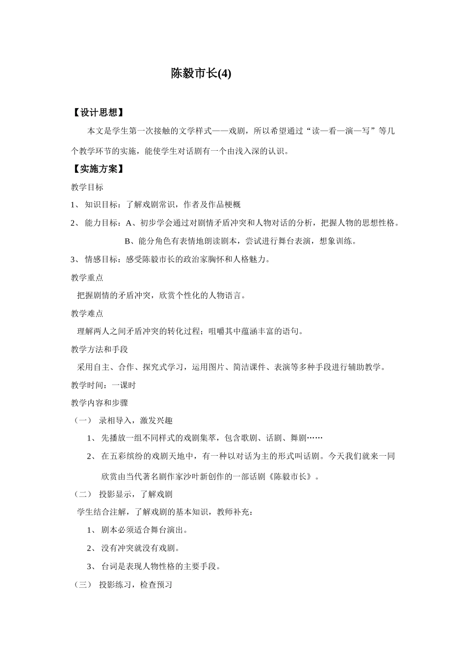 浙教版九年级语文上册陈毅市长(4)_第1页