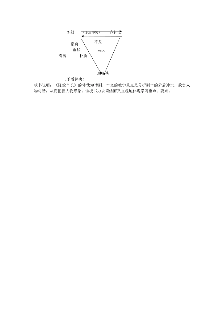 浙教版九年级语文上册陈毅市长(4)_第3页