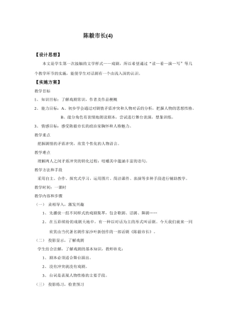 浙教版九年级语文上册陈毅市长(4)