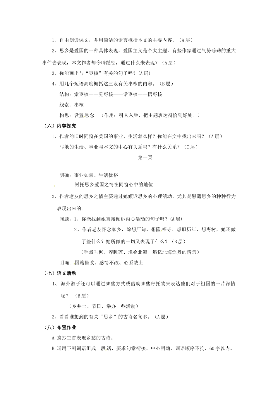江苏省东台市唐洋镇中学八年级语文上册《第6课 枣核》教案 苏教版_第2页