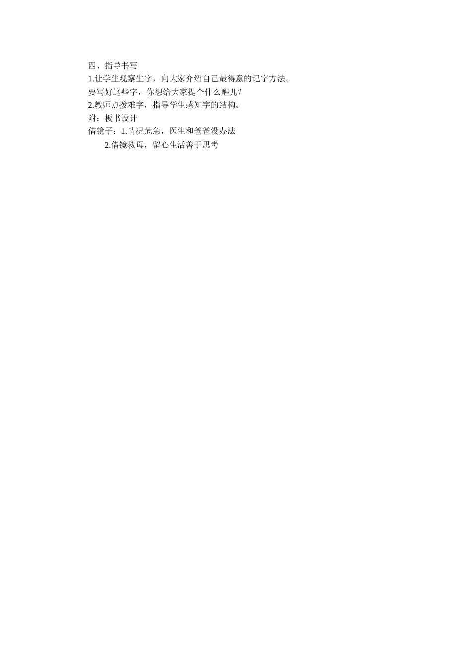 《借镜子》教学设计_第2页